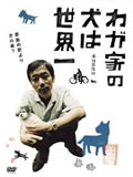 DVD�@�킪�Ƃ̌��͐��E��