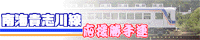 南海貴志川線 応援勝手連